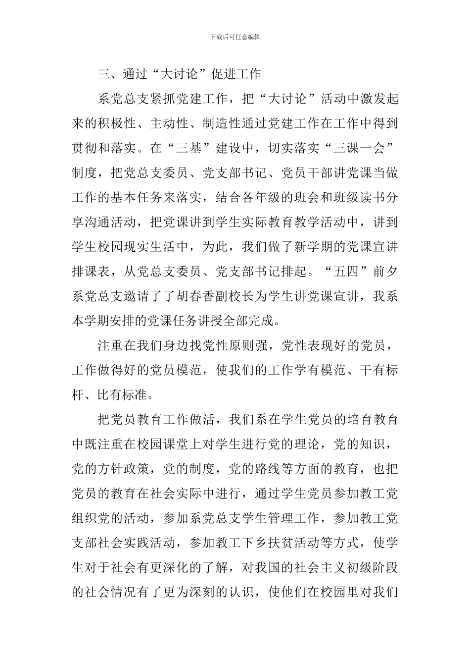 医学检验学系党总支“改革创新、奋发有为”大讨论工作总结_第3页