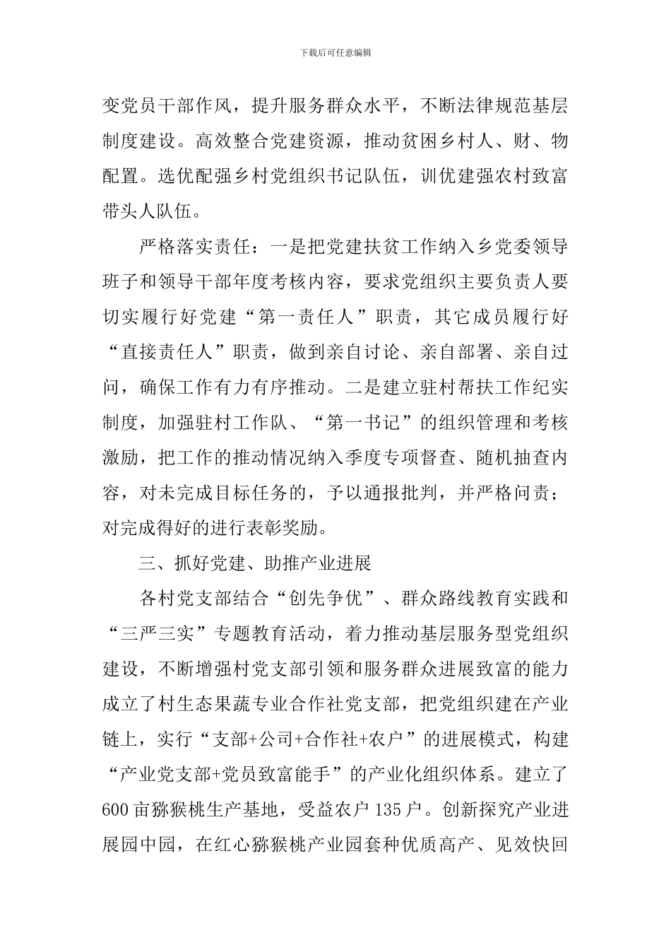 党建扶贫工作开展情况报告_第2页