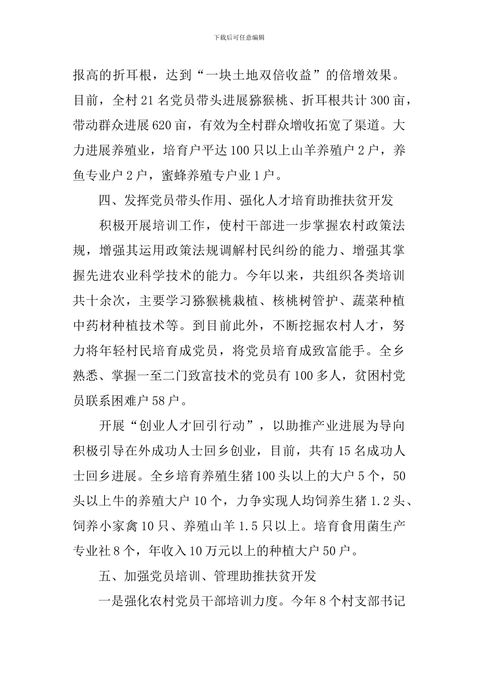 党建扶贫工作开展情况报告_第3页