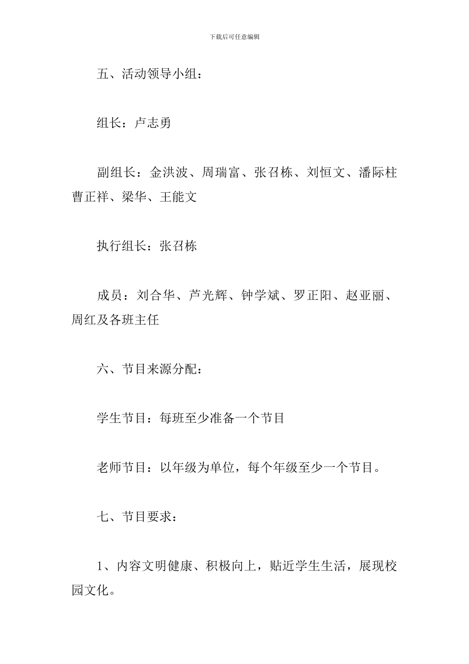 文艺汇演策划书_第2页