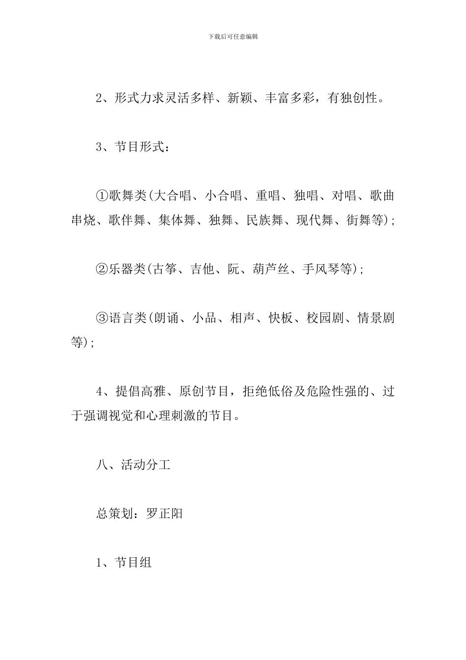 文艺汇演策划书_第3页