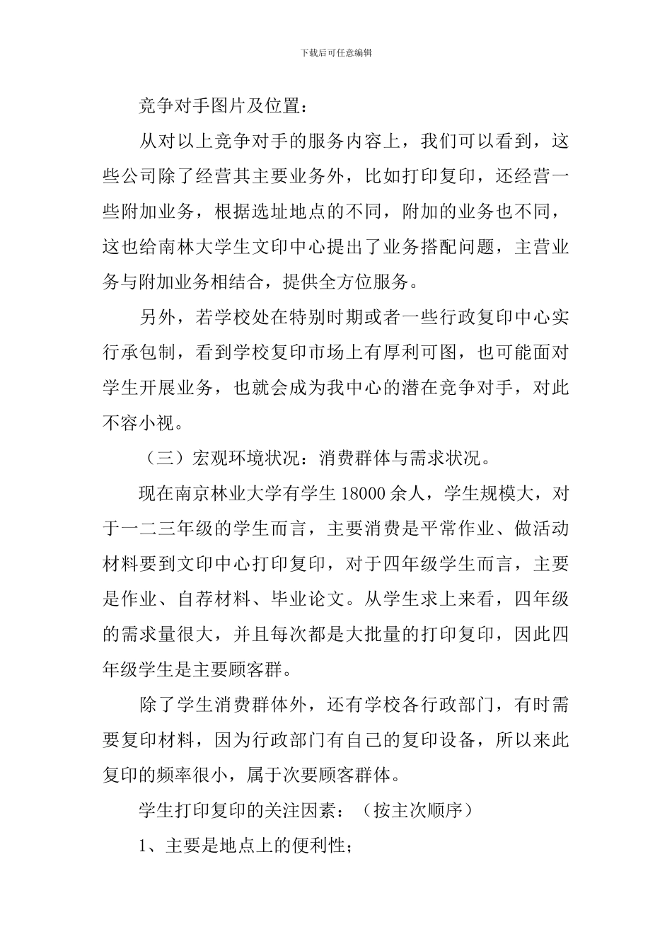 大学生文印中心营销策划书_第2页