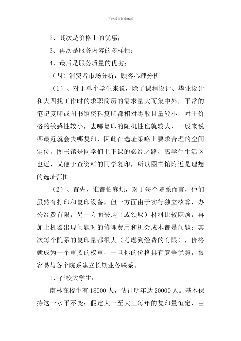 大学生文印中心营销策划书_第3页