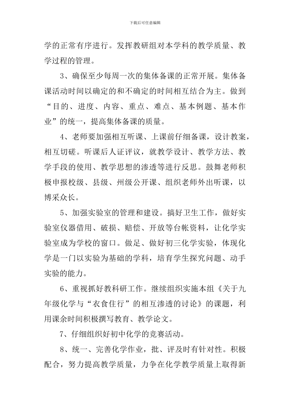 初中化学教研组工作计划3篇_第2页