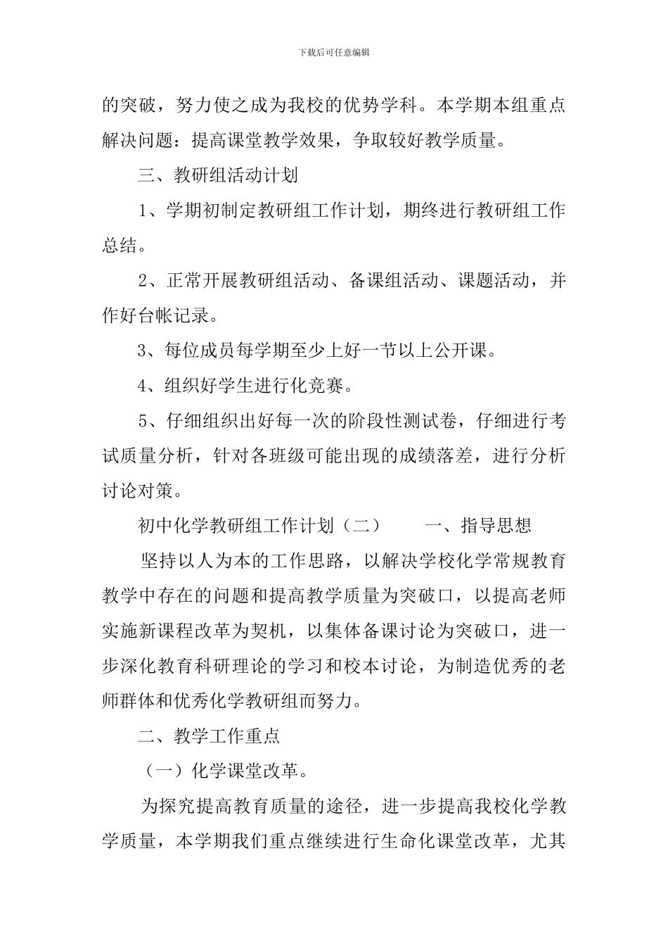 初中化学教研组工作计划3篇_第3页