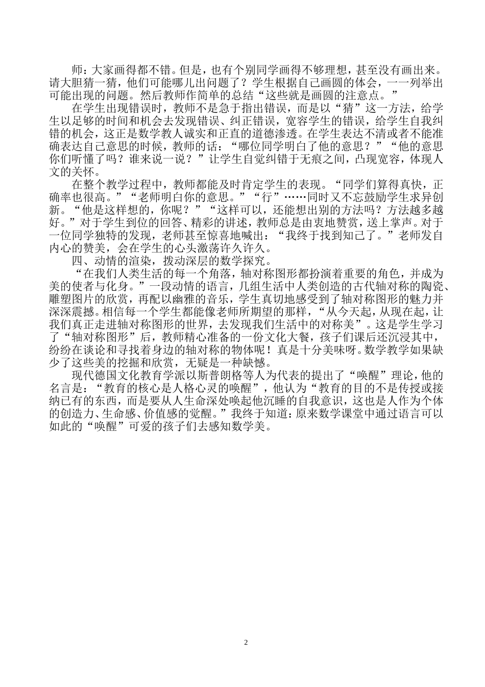 数学课堂中的艺术语言_第2页