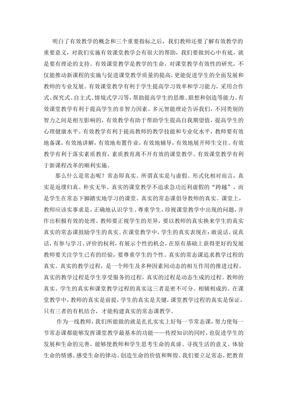 让每一节常态课都扎实有效_第2页