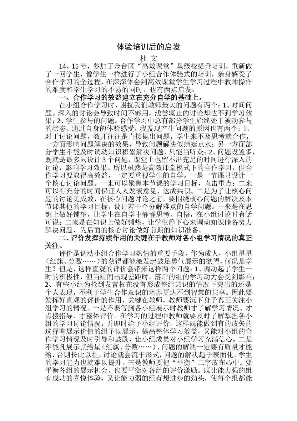 小组合作学习应注意的几个问题_第1页