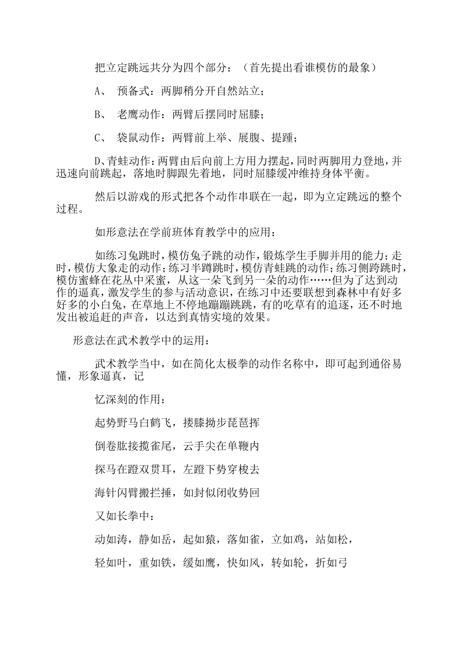 浅谈形意法在体育教学中的应用_第2页