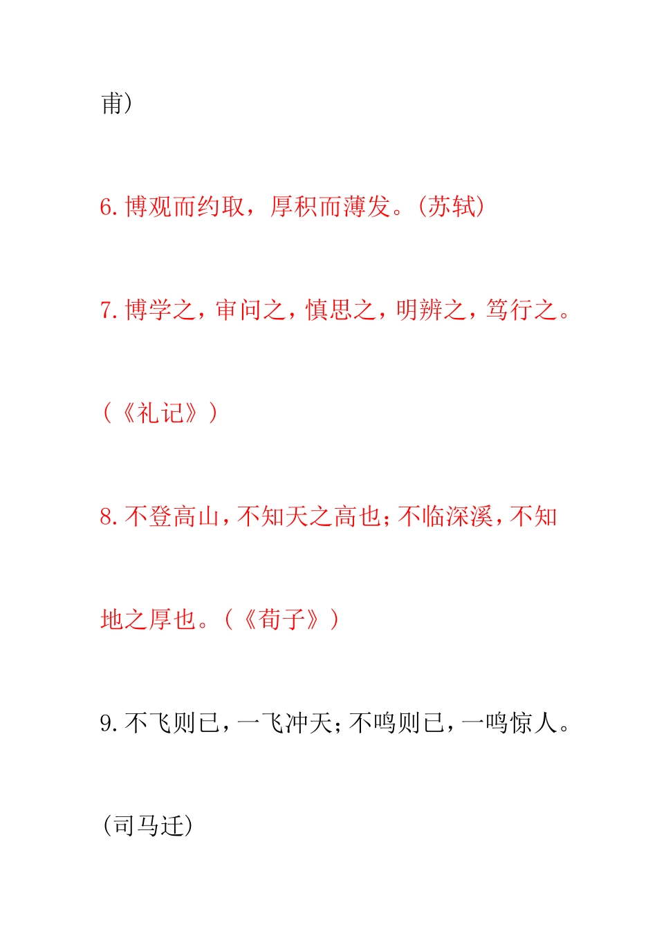 中国古代名言警句精选_第2页