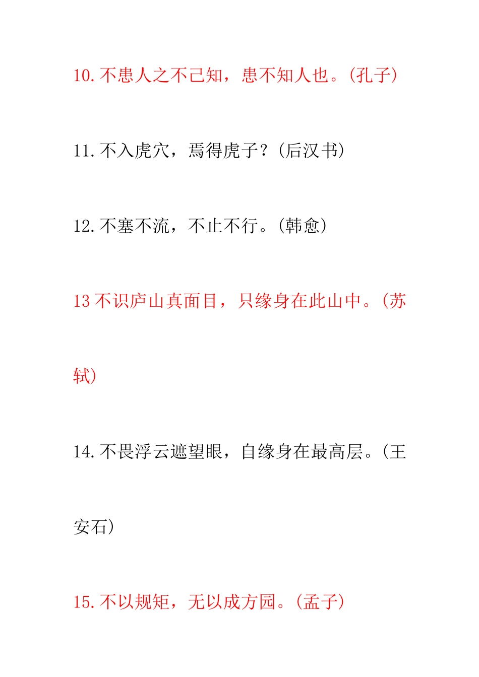 中国古代名言警句精选_第3页