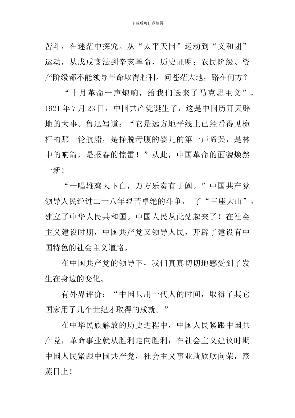 欢庆七一建党100周年演讲稿_第2页