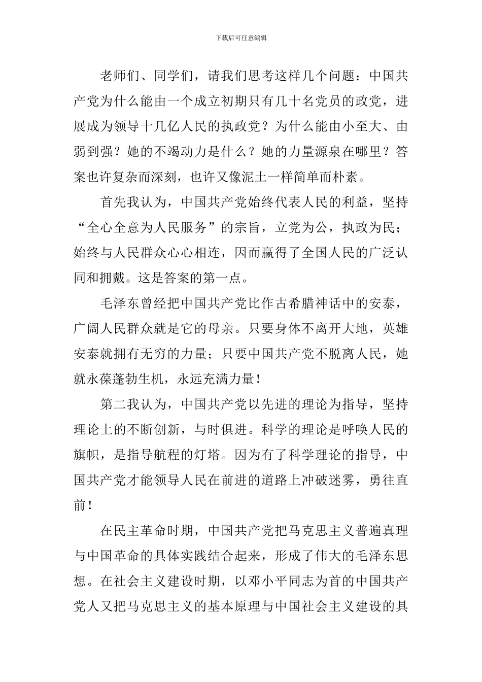 欢庆七一建党100周年演讲稿_第3页