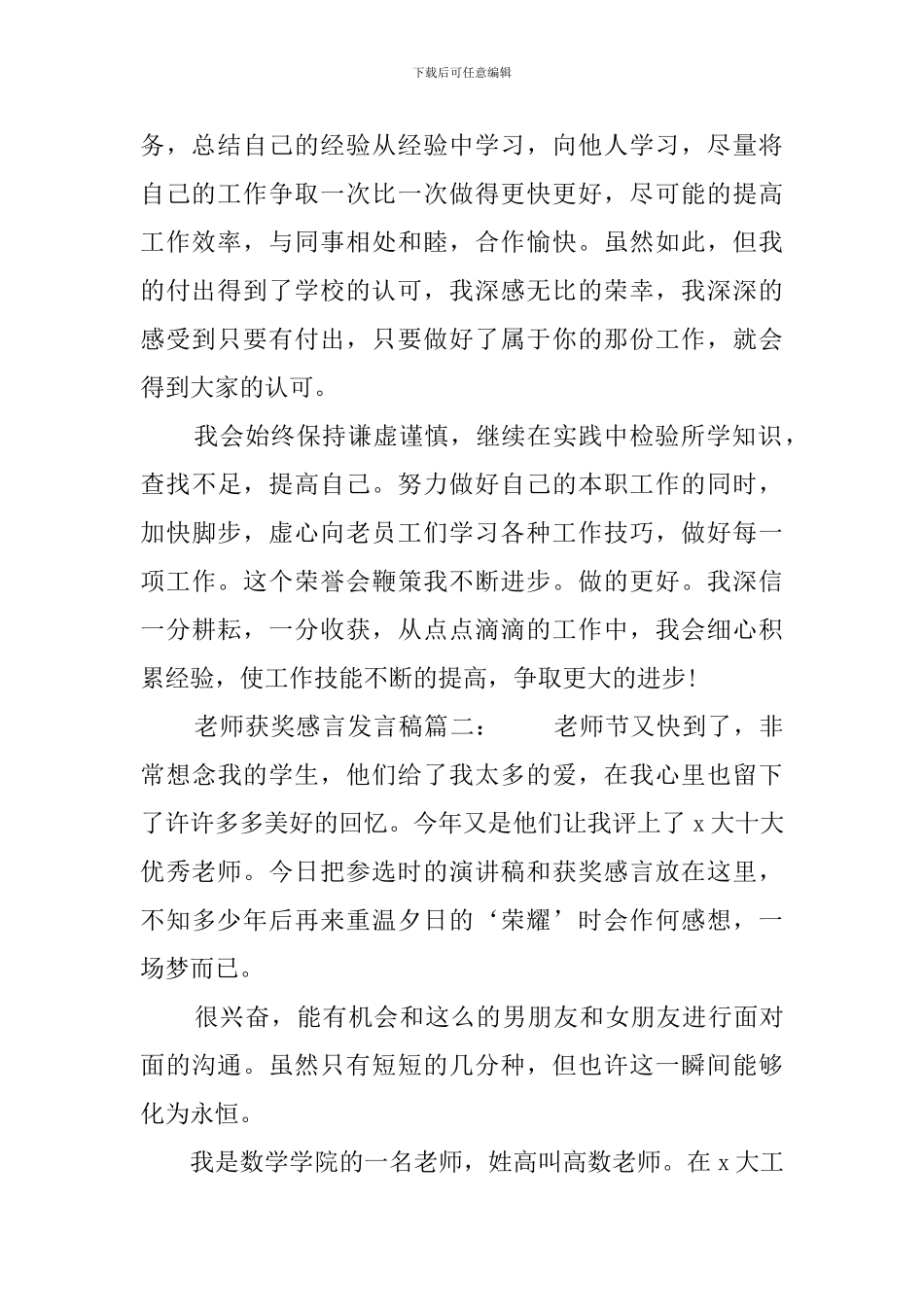 教师获奖的发言稿_第2页