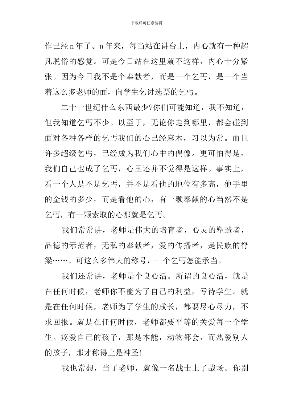 教师获奖的发言稿_第3页