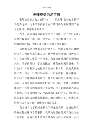 教师获奖的发言稿