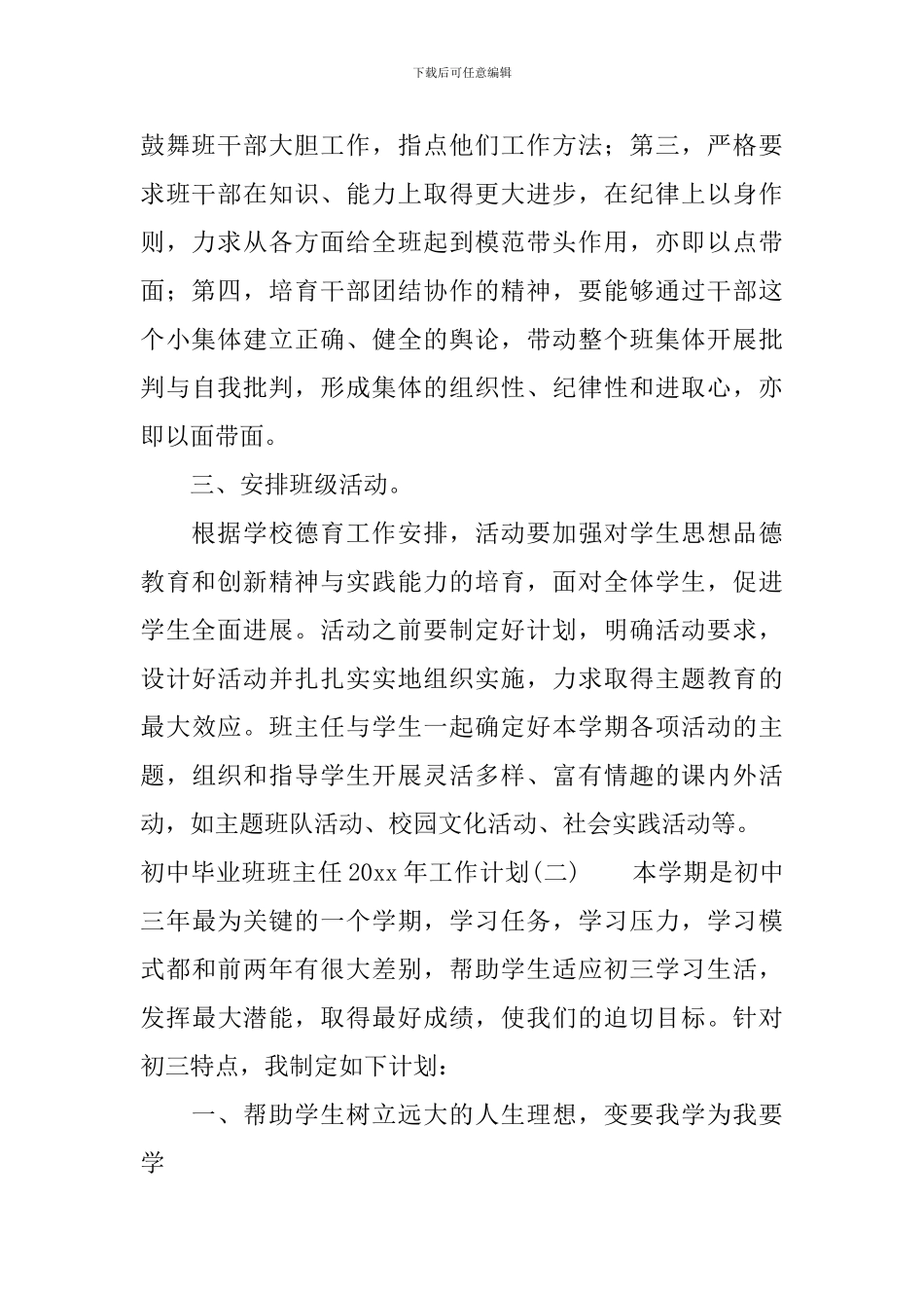 初中毕业班班主任2024年工作计划_第2页