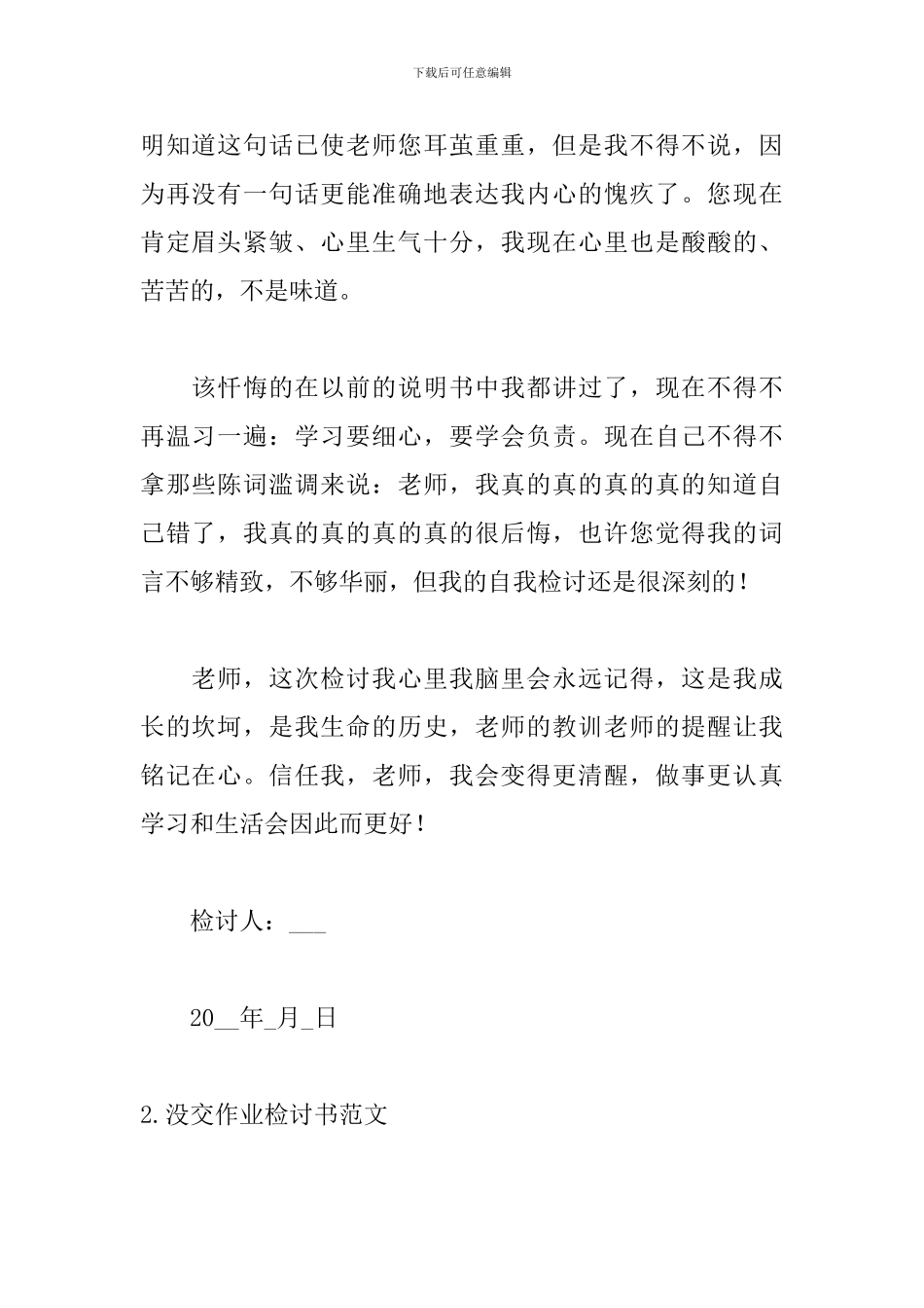 没交作业检讨书范文十篇_第2页