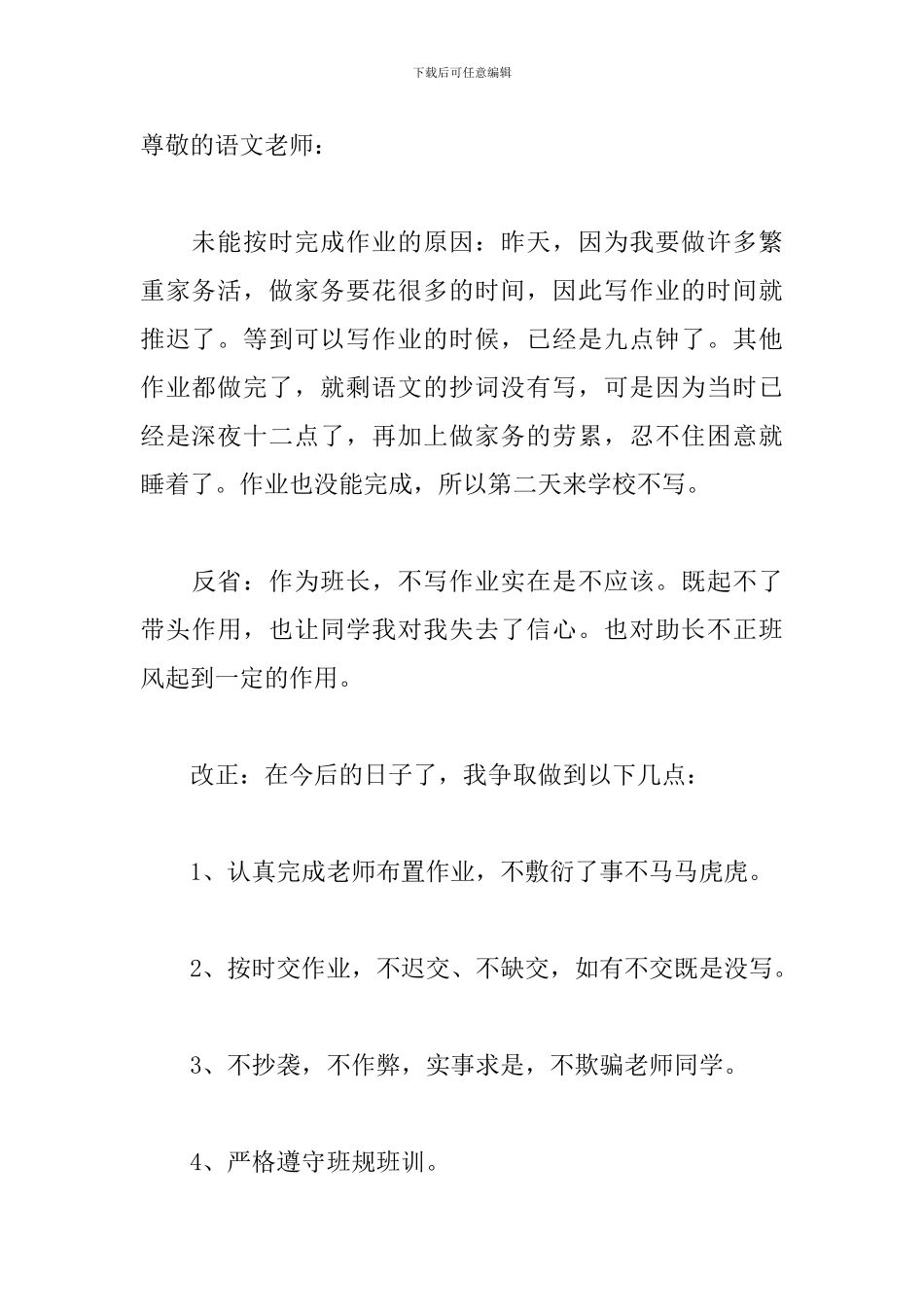 没交作业检讨书范文十篇_第3页
