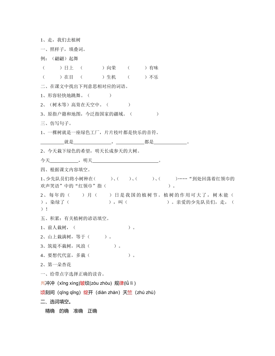 四下作业设计_第1页