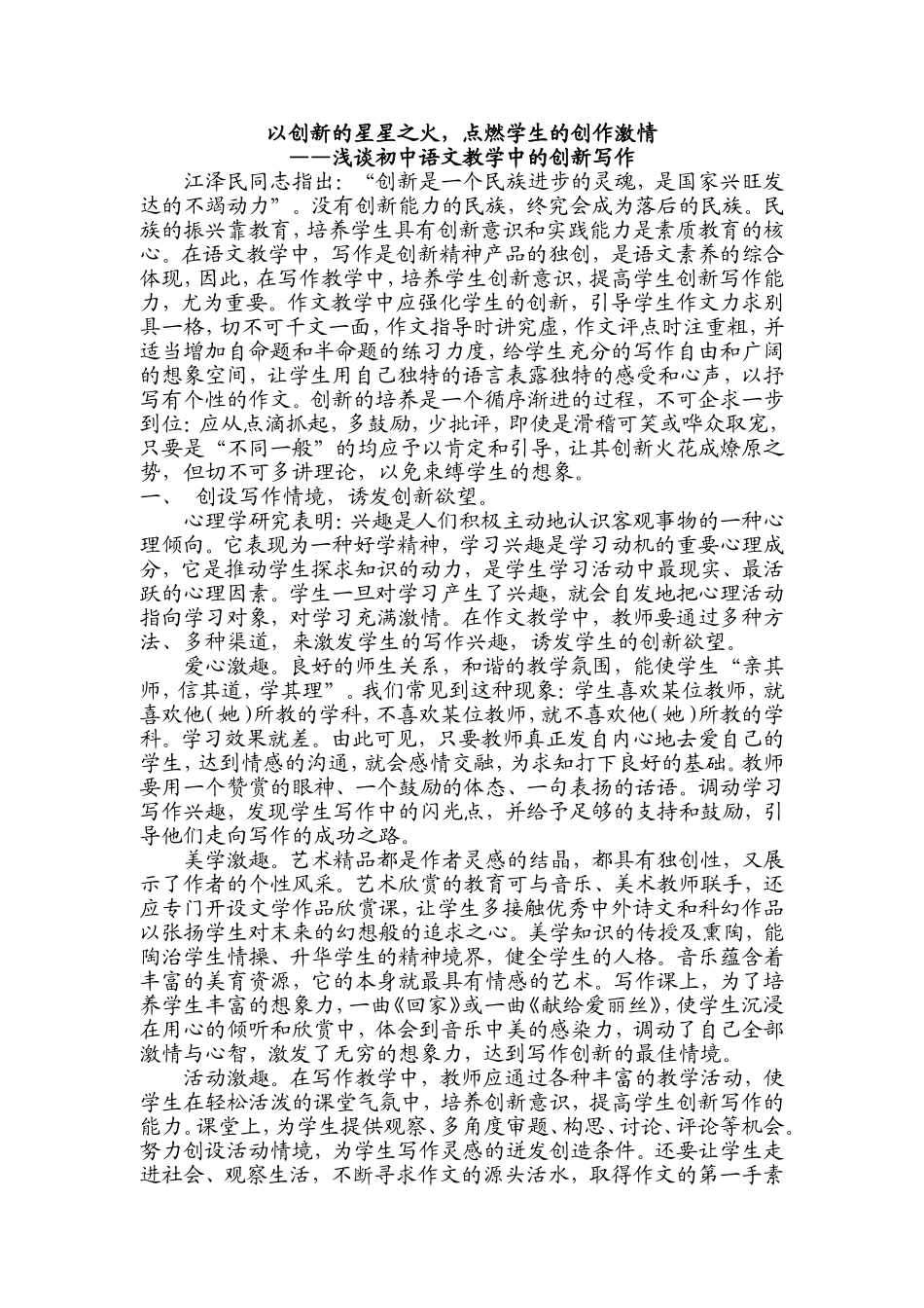 以创新的星星之火，点燃学生的创作激情聪聪_第1页