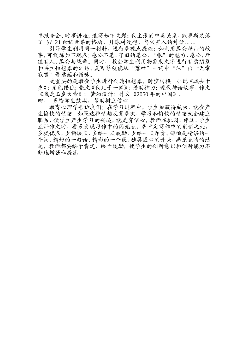 以创新的星星之火，点燃学生的创作激情聪聪_第3页