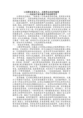 以创新的星星之火，点燃学生的创作激情聪聪