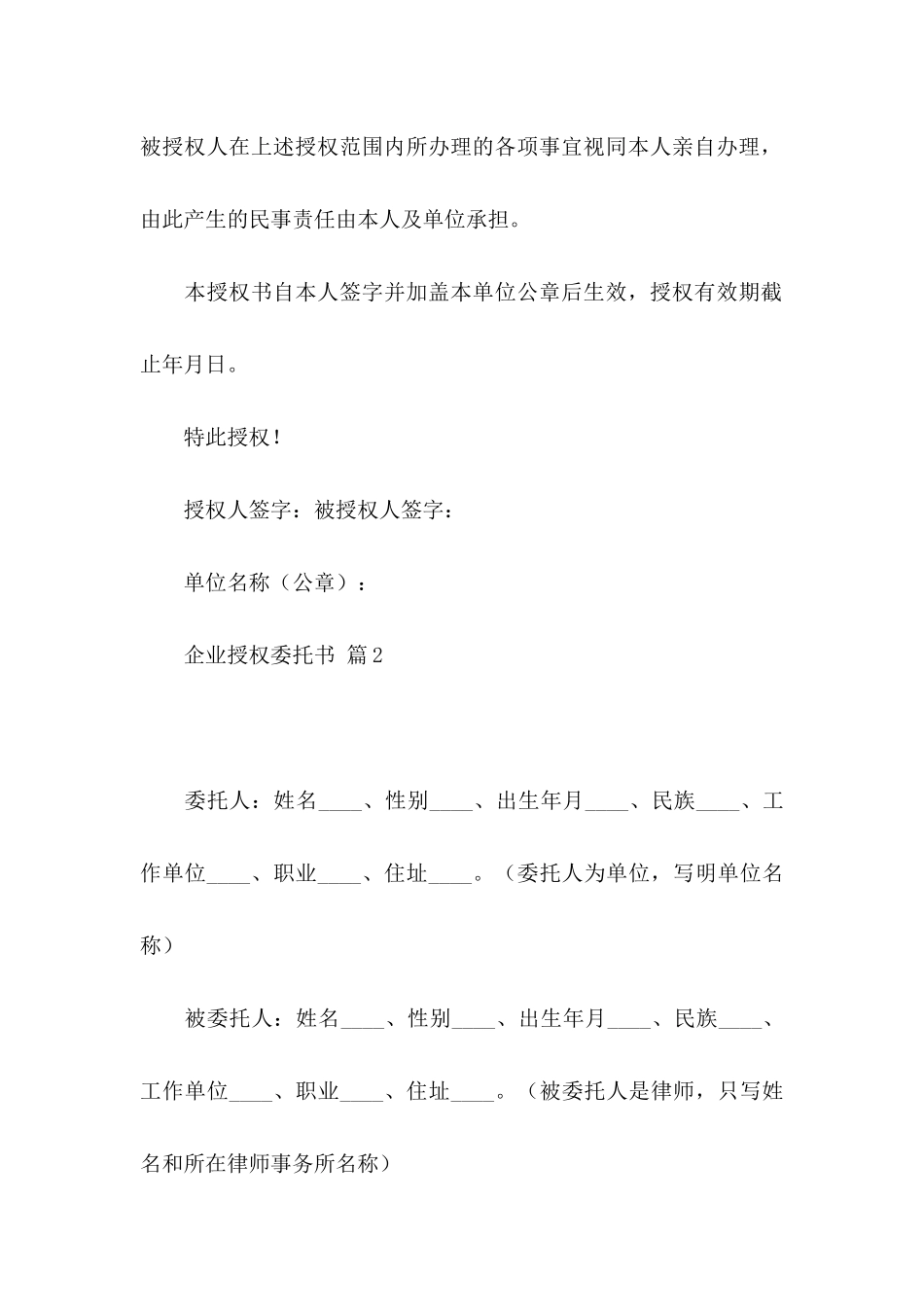 企业授权委托书汇编5篇_第2页