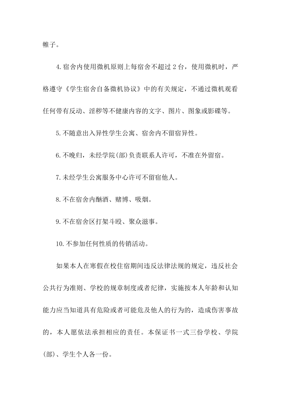 年学生安全保证书_第2页