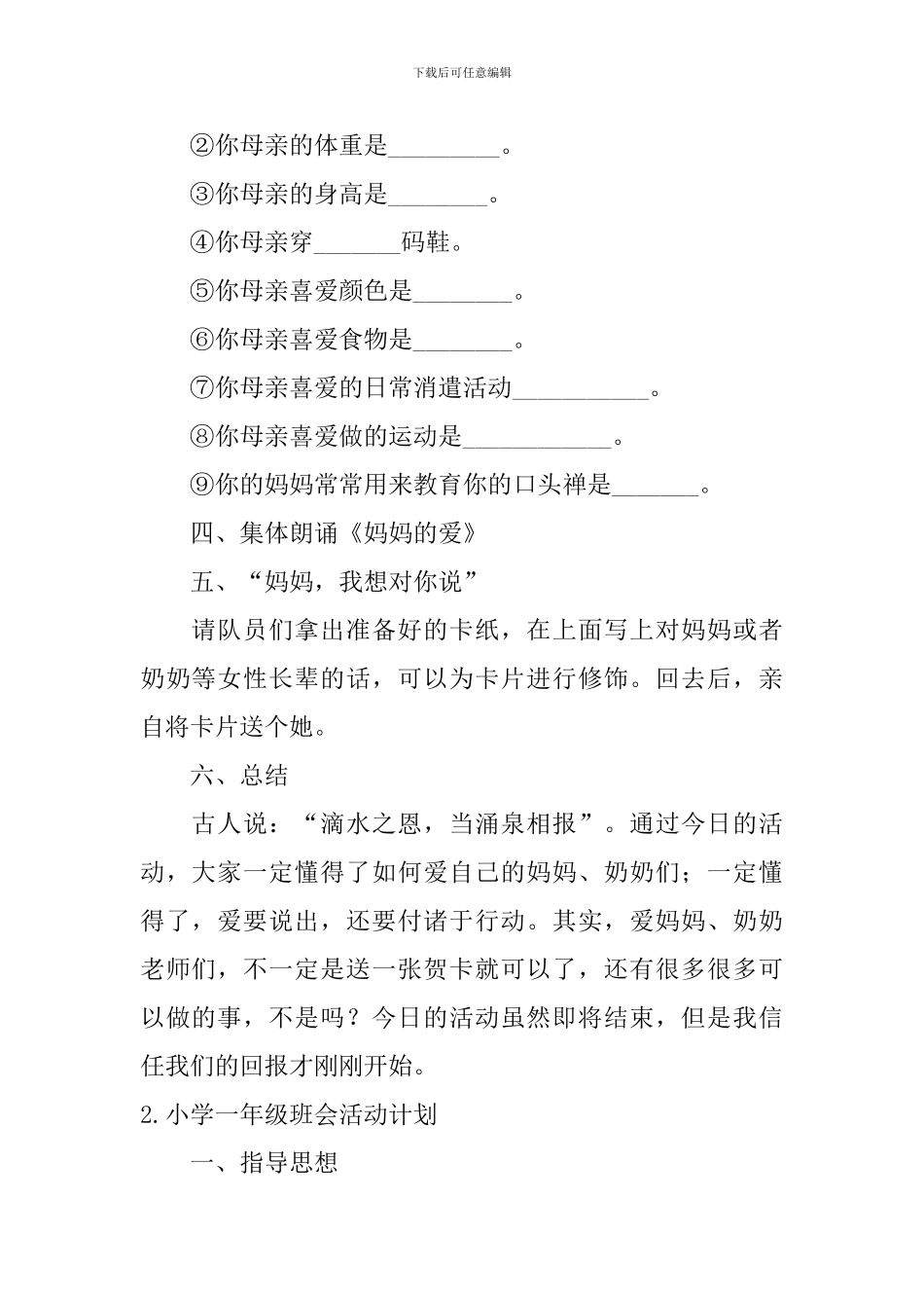 小学一年级班会活动计划_第2页