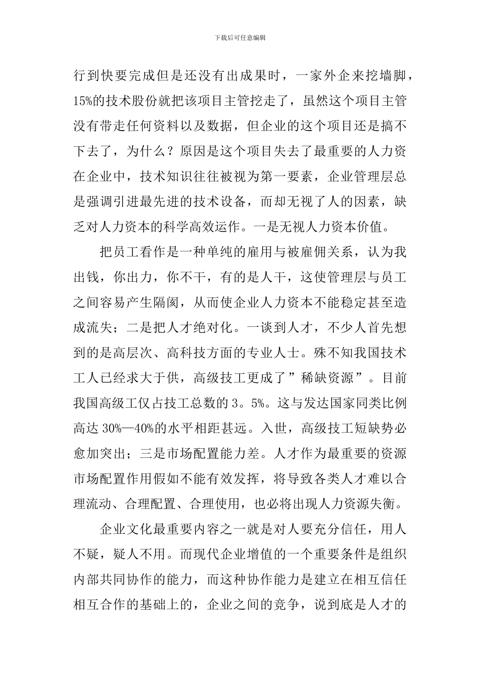 企业管理培训心得体会怎么写_第2页