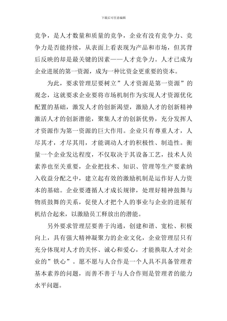 企业管理培训心得体会怎么写_第3页