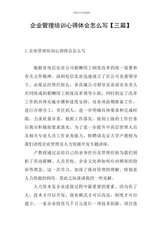 企业管理培训心得体会怎么写