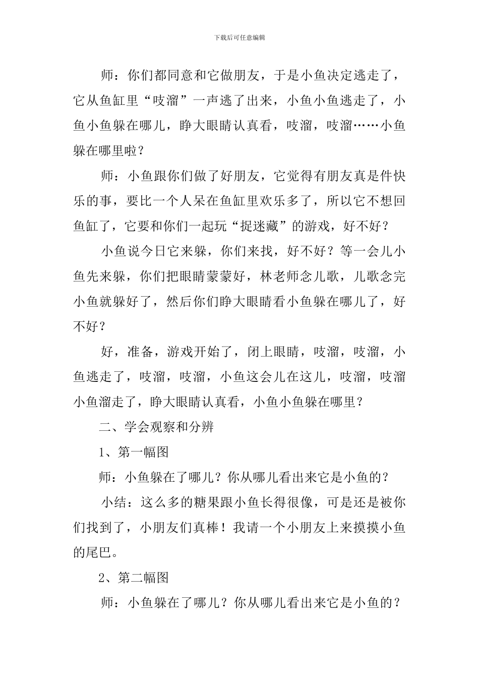《小鱼逃走了》幼儿园小班教案_第2页