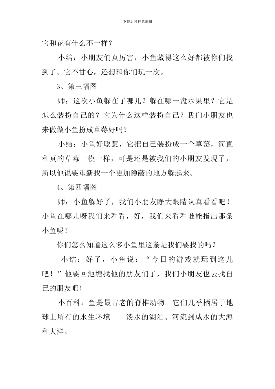 《小鱼逃走了》幼儿园小班教案_第3页
