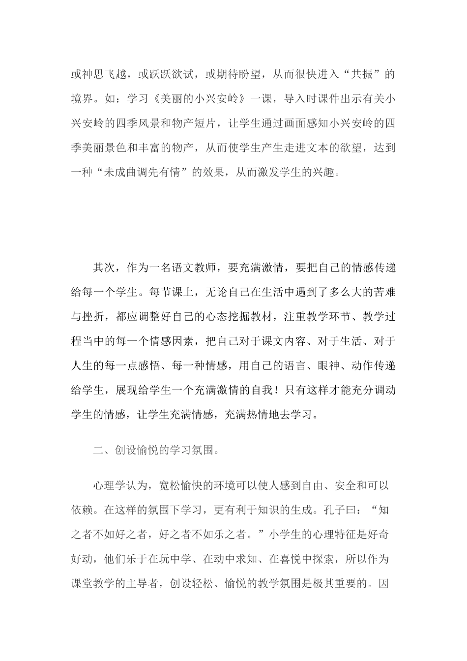 小学语文高效课堂的点滴体会_第2页