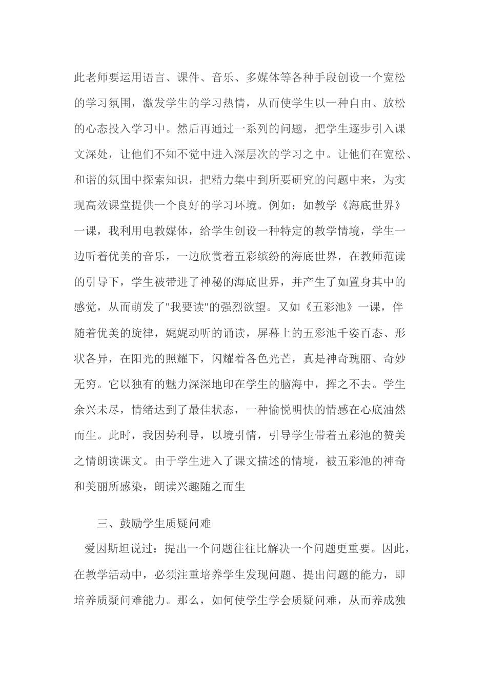 小学语文高效课堂的点滴体会_第3页