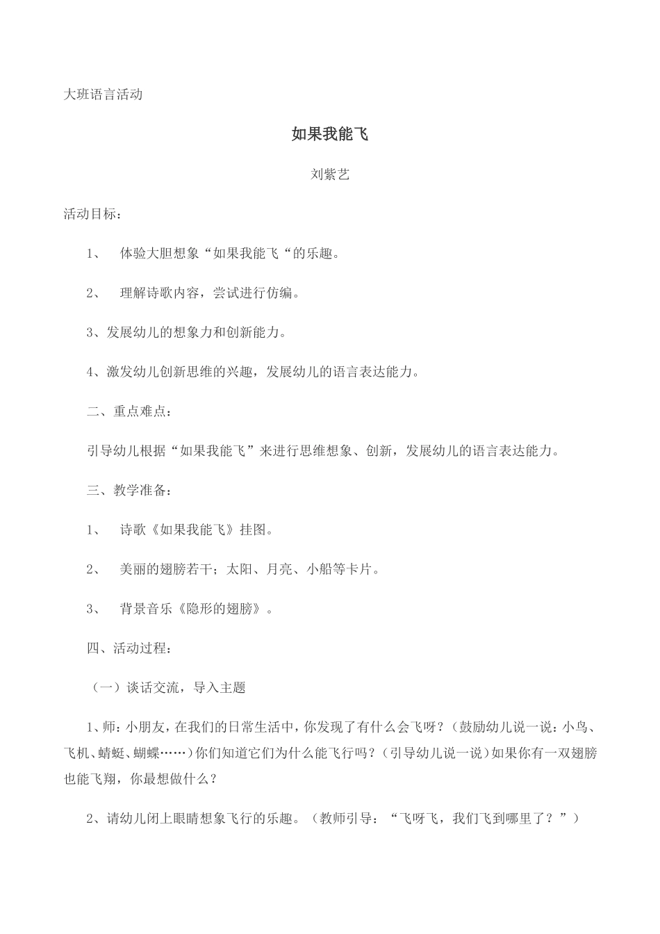 如果我能飞（刘紫艺）_第1页