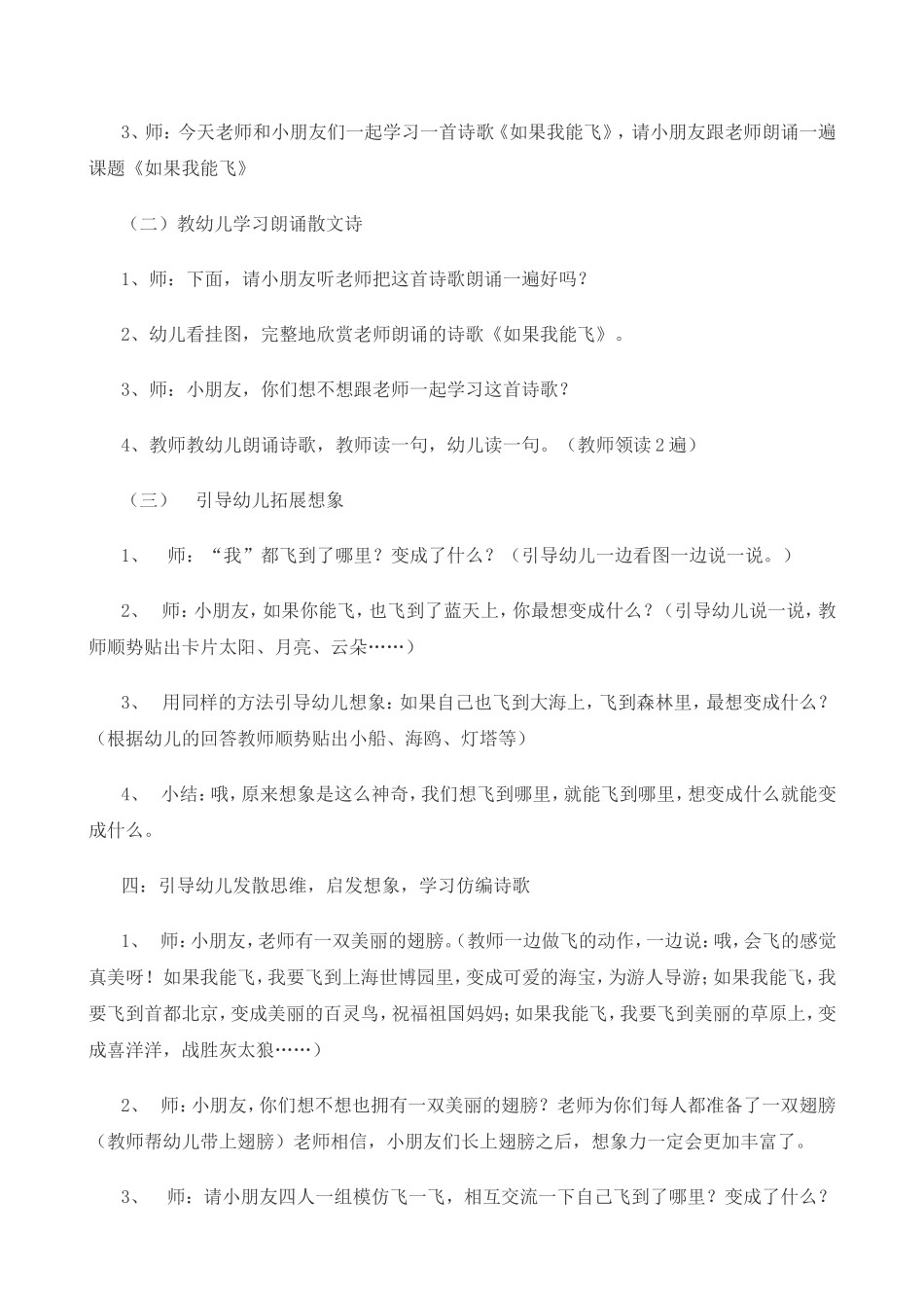 如果我能飞（刘紫艺）_第2页