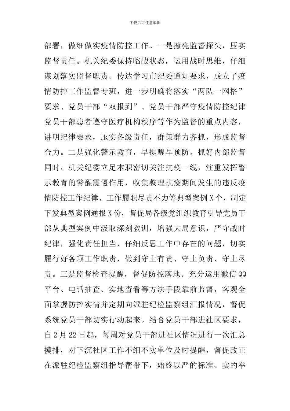 2024年市科技局机关纪委工作总结及2024年工作思路_第2页