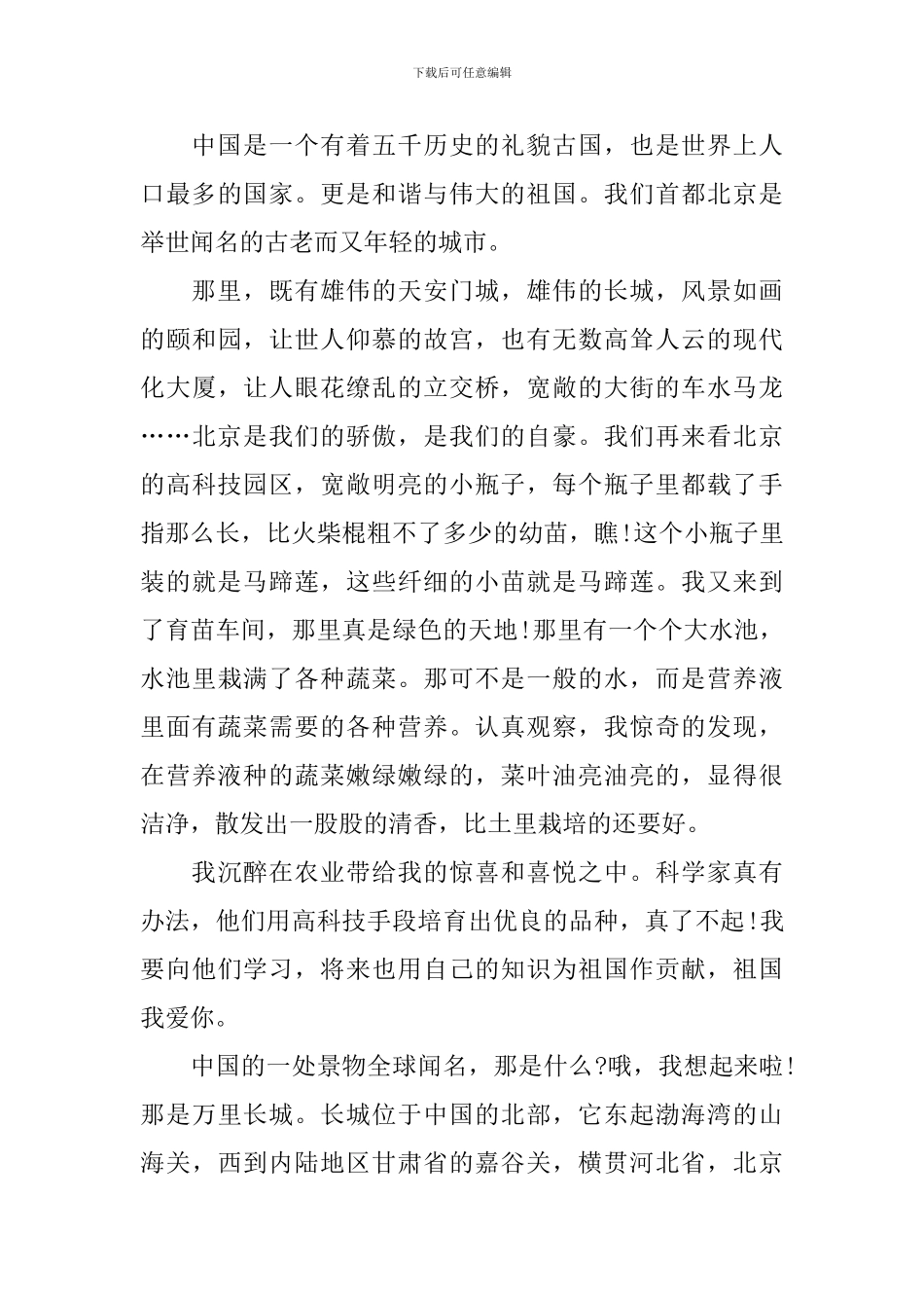 2024爱国的演讲稿600字_第3页