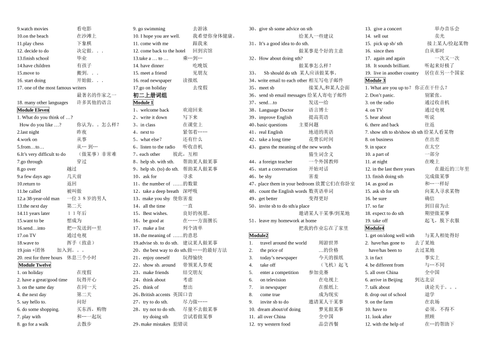 初中英语词组汇总(外研社版)_第3页