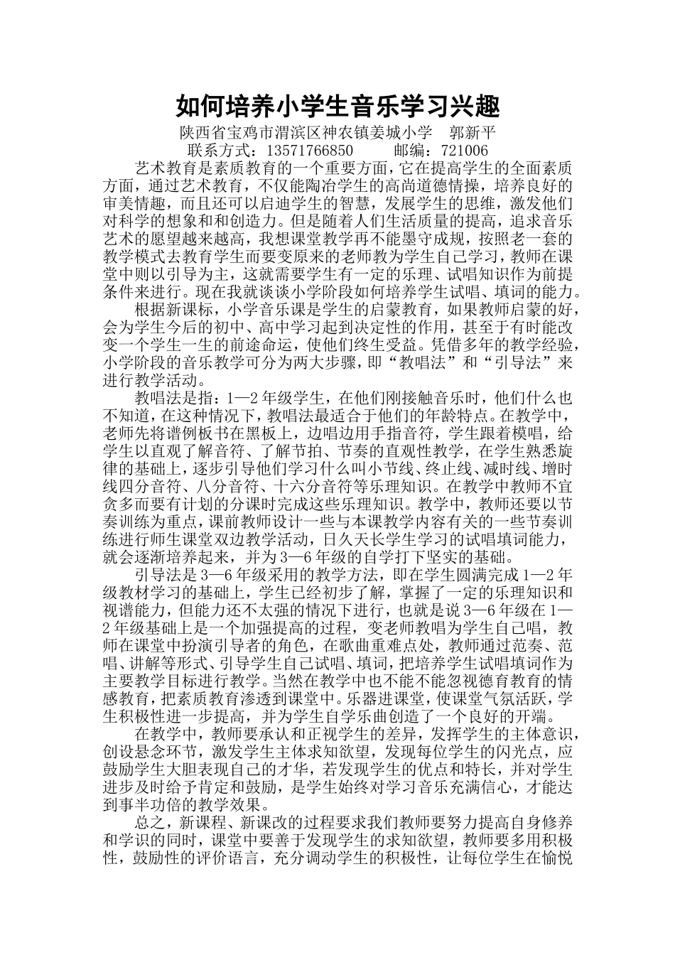 音乐教学培养能力是关键_第1页