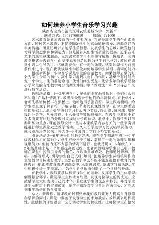 音乐教学培养能力是关键