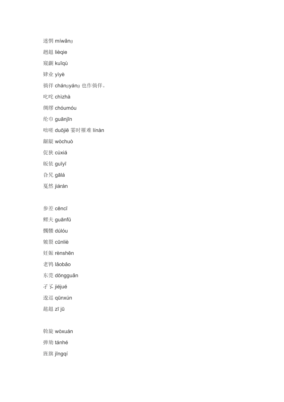 容易读错的字_第2页