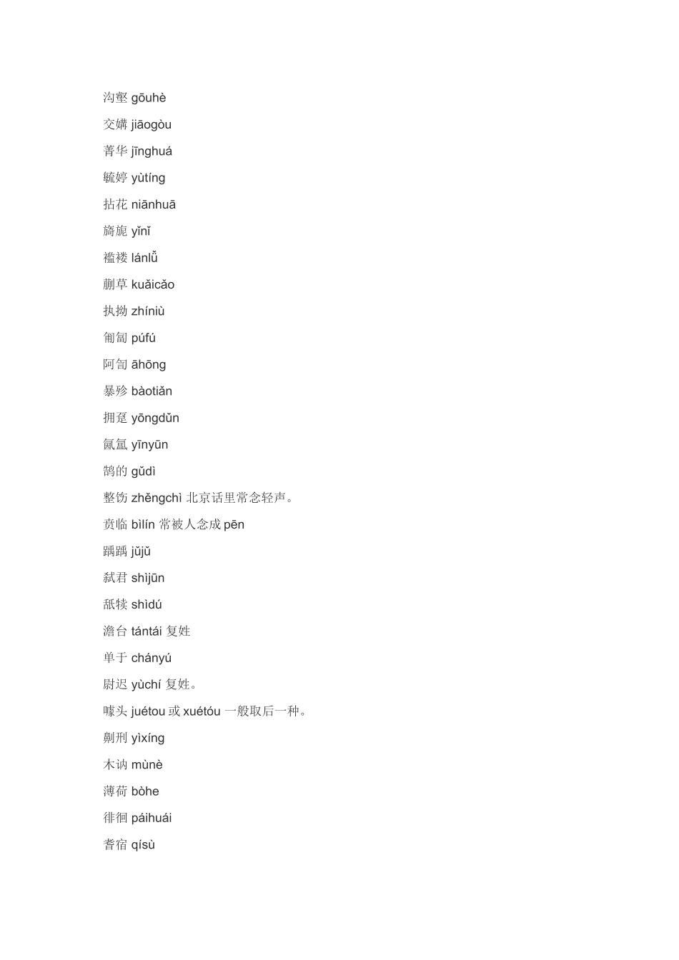 容易读错的字_第3页