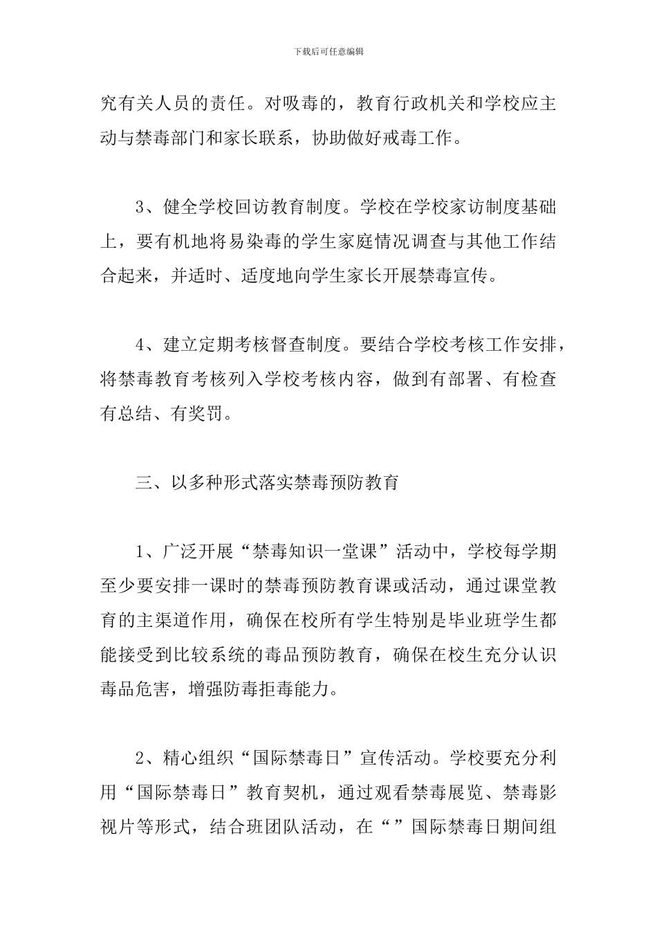 学校禁毒教育宣传工作计划书_第3页