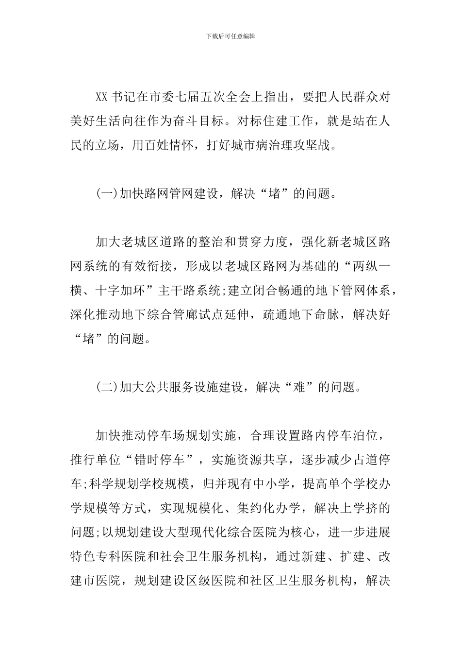 关于开展大学习、大讨论、大调研交流发言材料_第2页