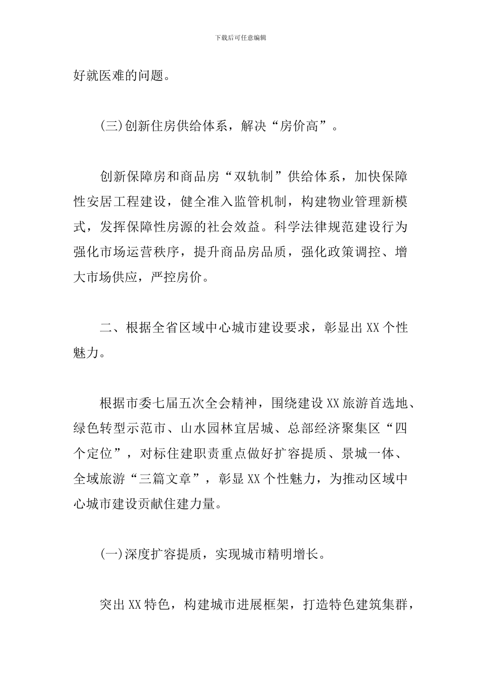 关于开展大学习、大讨论、大调研交流发言材料_第3页