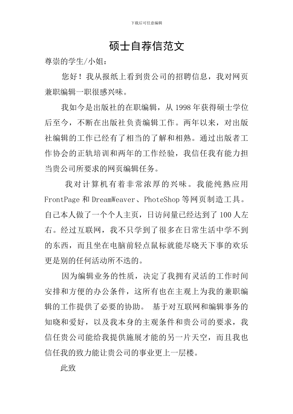 硕士自荐信范文_第1页